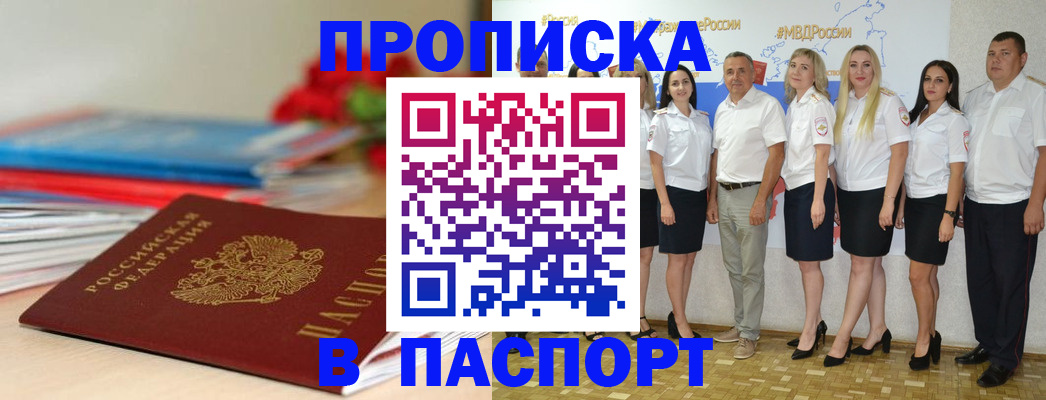 временная прописка в Новом Уренгое