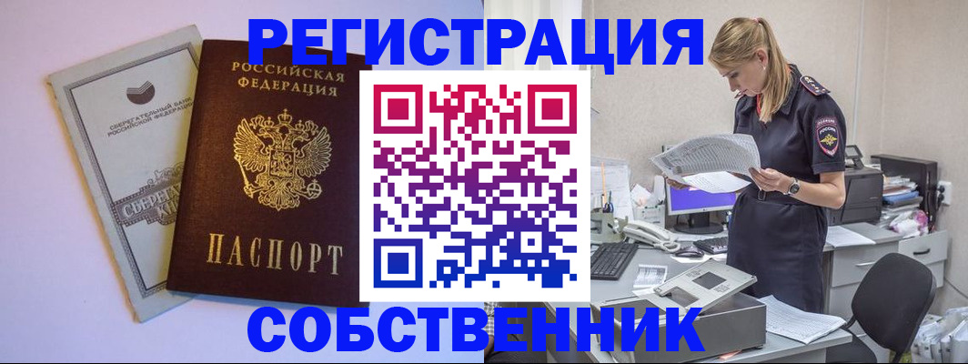 временная регистрация купить в Новом Уренгое