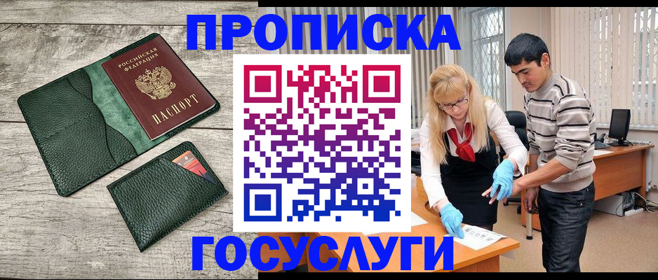 прописка ребенка в Новом Уренгое