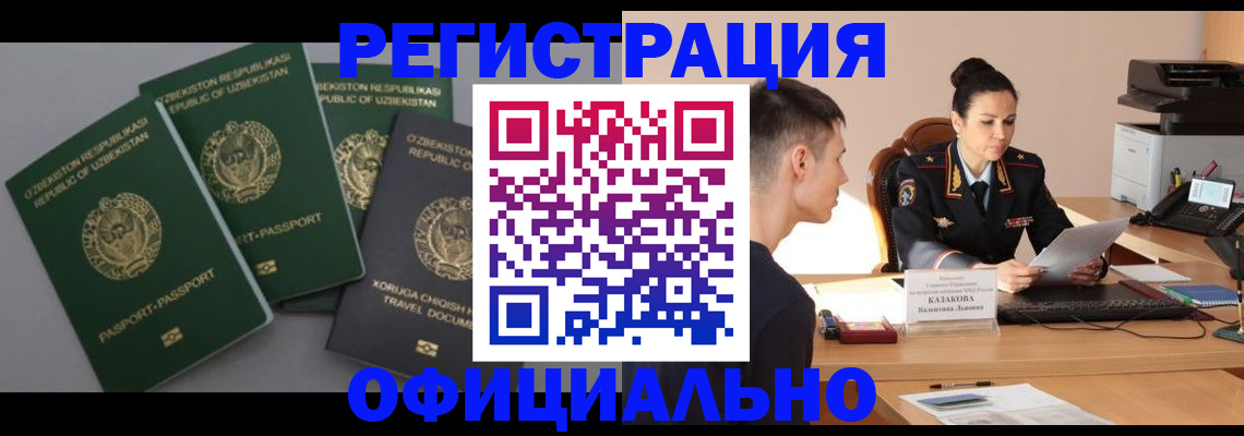 временная регистрация надежно в Новом Уренгое