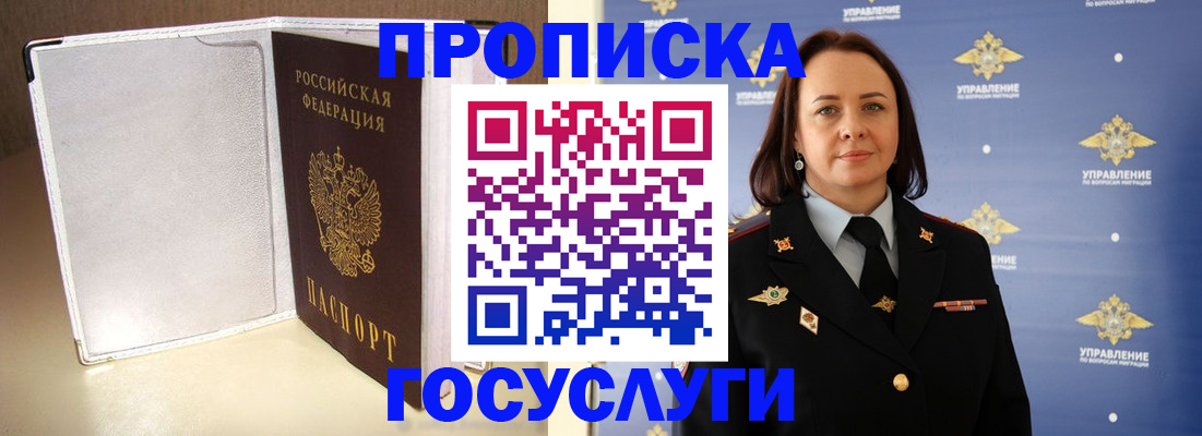временная регистрация госуслуги в Новом Уренгое