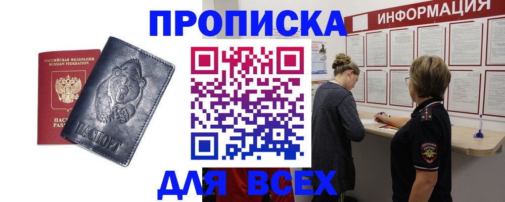 временная регистрация недорого в Новом Уренгое