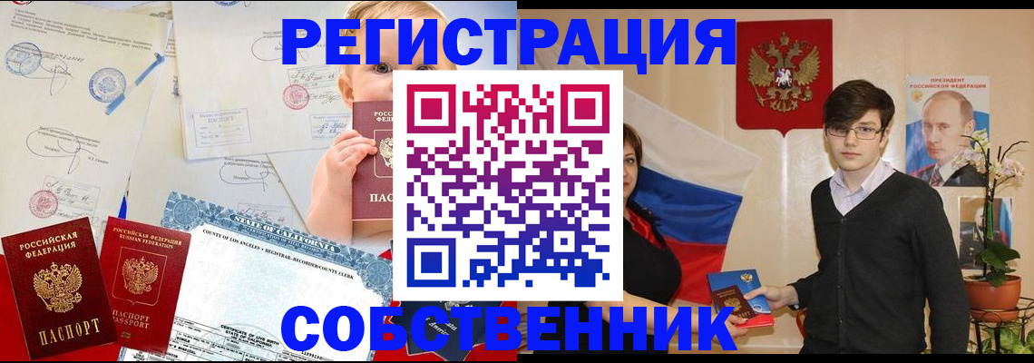 прописка для работы в Новом Уренгое