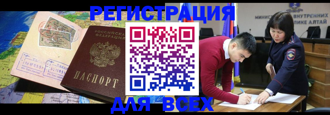 временная регистрация для всех в Новом Уренгое